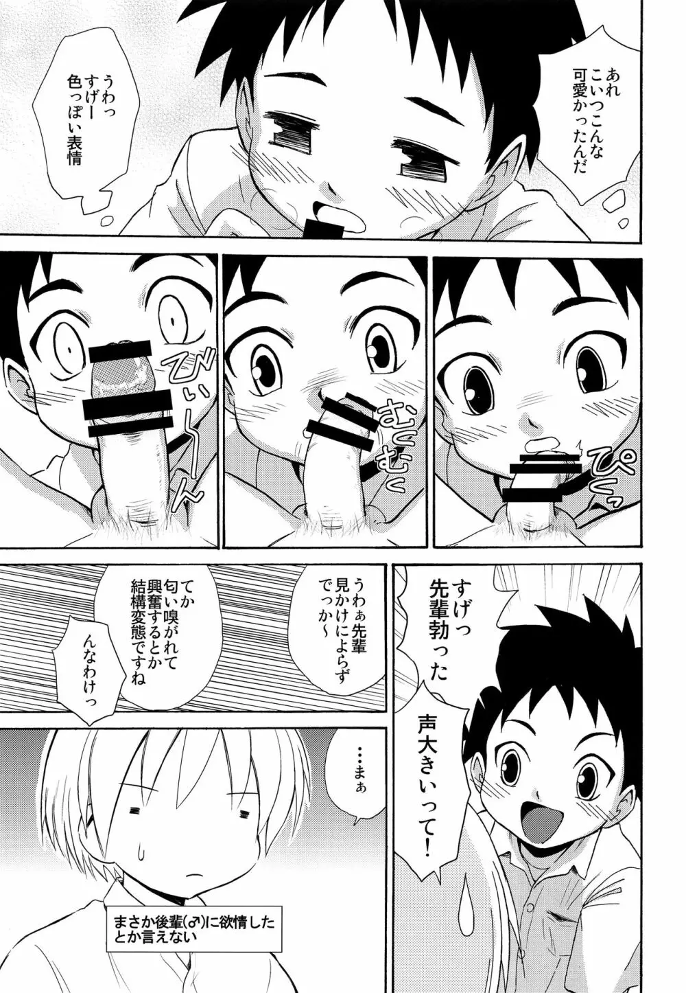 センパイの匂い Page.12