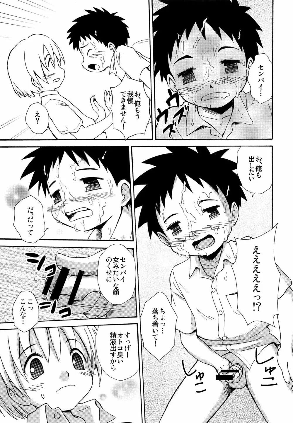 センパイの匂い Page.16