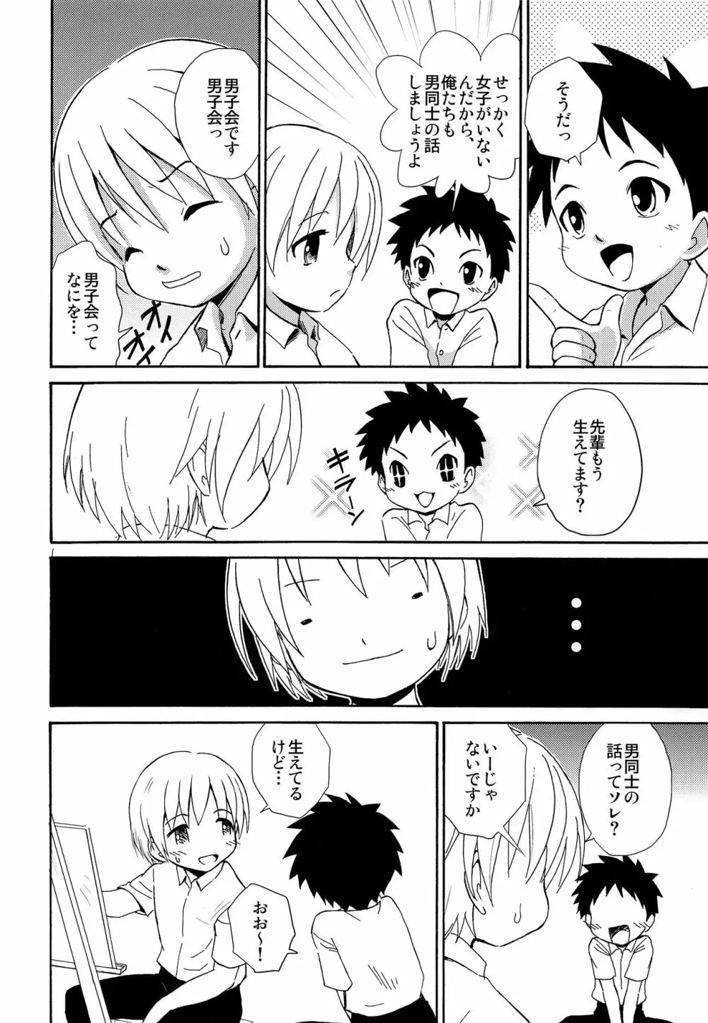 センパイの匂い Page.3