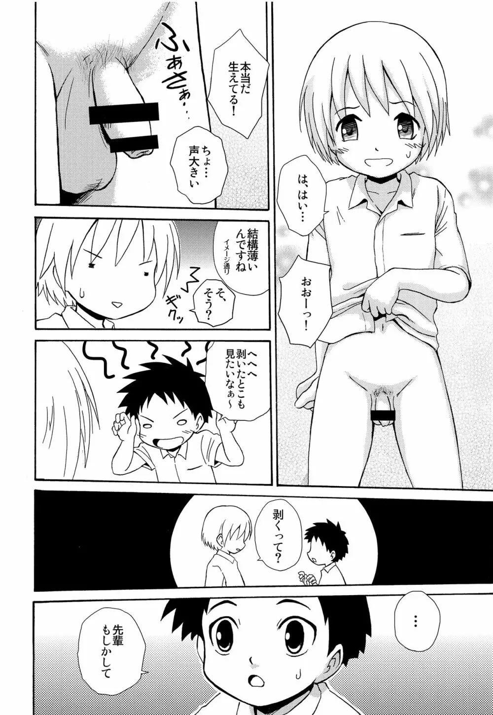 センパイの匂い Page.5