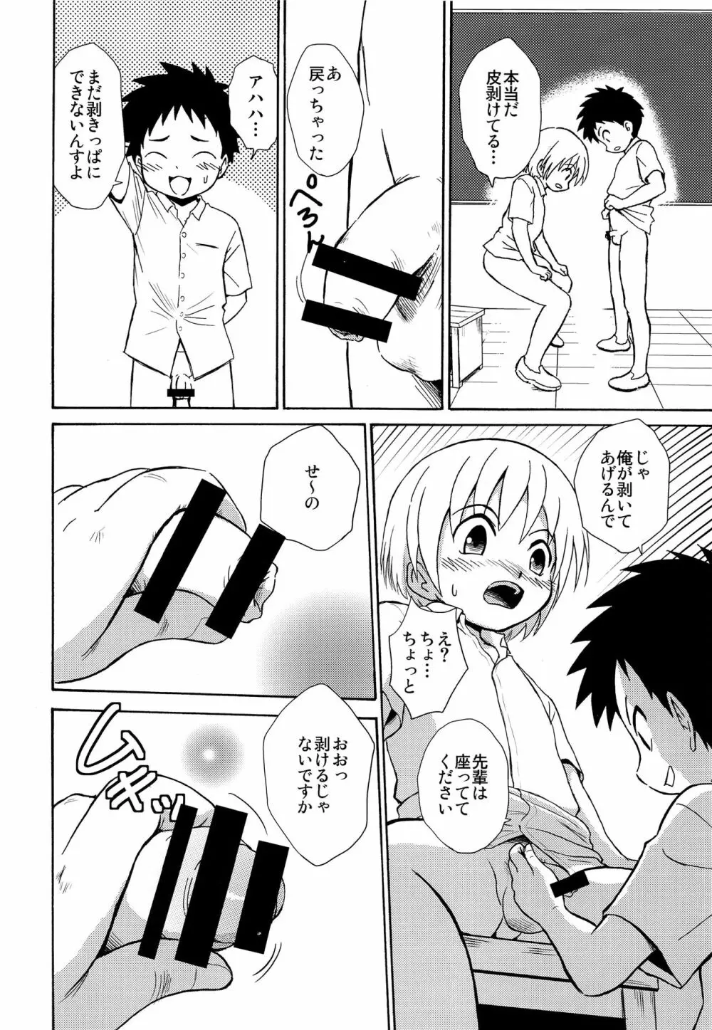 センパイの匂い Page.7