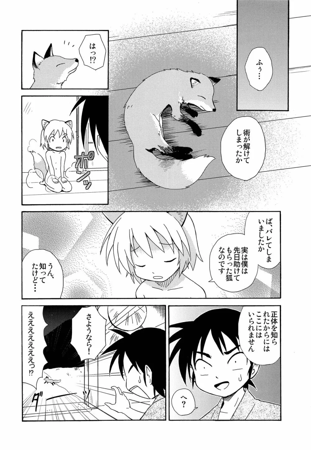 少年帳 ×月13日 Page.15