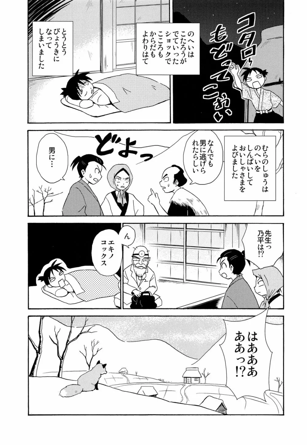 少年帳 ×月13日 Page.16
