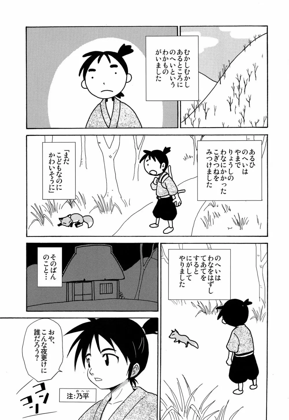 少年帳 ×月13日 Page.2