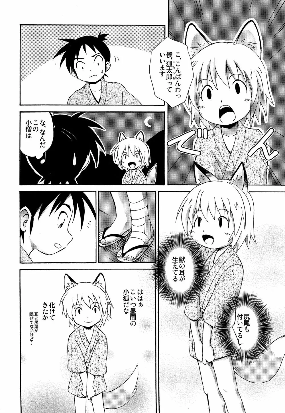 少年帳 ×月13日 Page.3