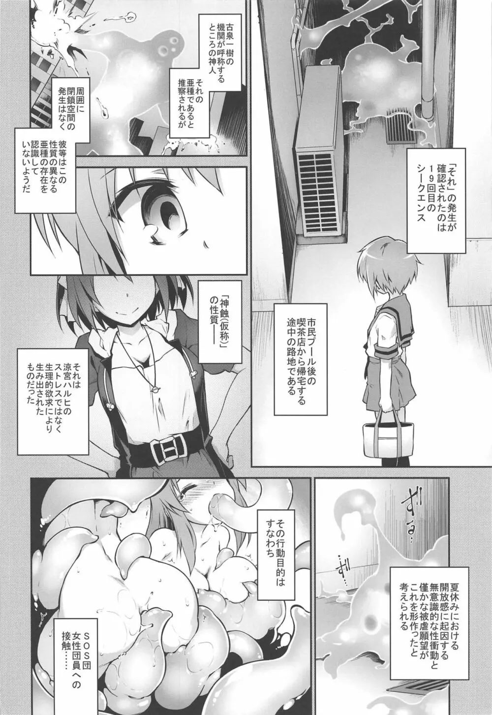 累積快楽情報群 Page.3