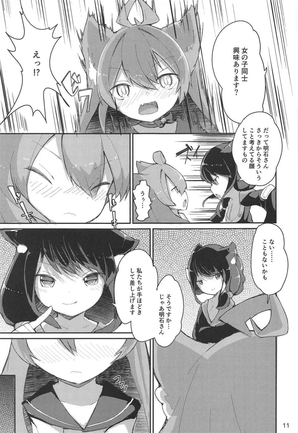 にゃん×にゃん×にゃん Page.10