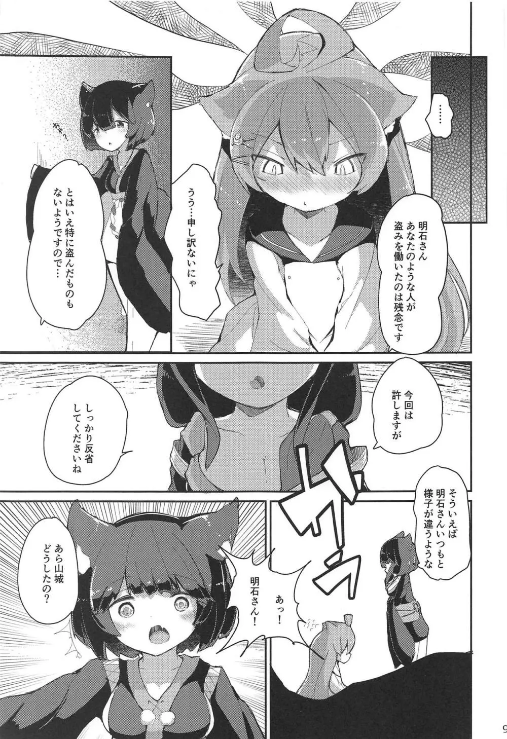 にゃん×にゃん×にゃん Page.8