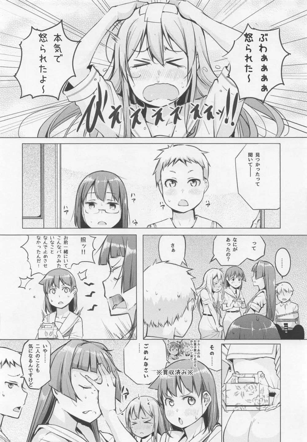 京太郎が主役 白糸台編#1 Page.13