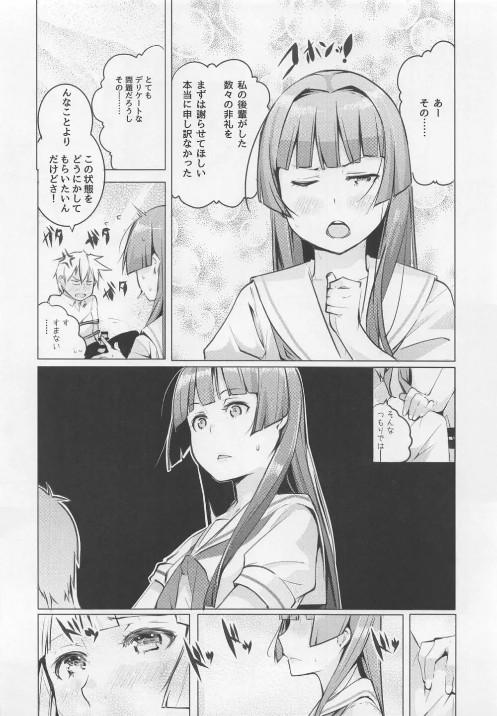 京太郎が主役 白糸台編#1 Page.15