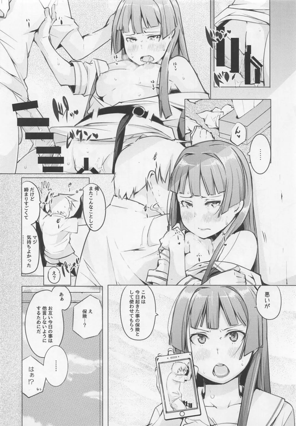 京太郎が主役 白糸台編#1 Page.23