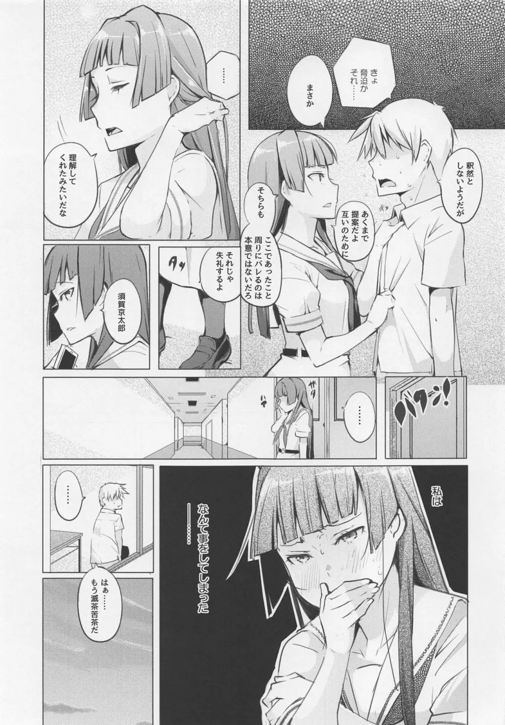 京太郎が主役 白糸台編#1 Page.24