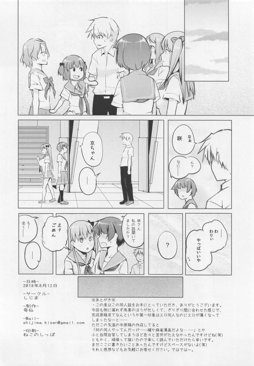 京太郎が主役 白糸台編#1 Page.25