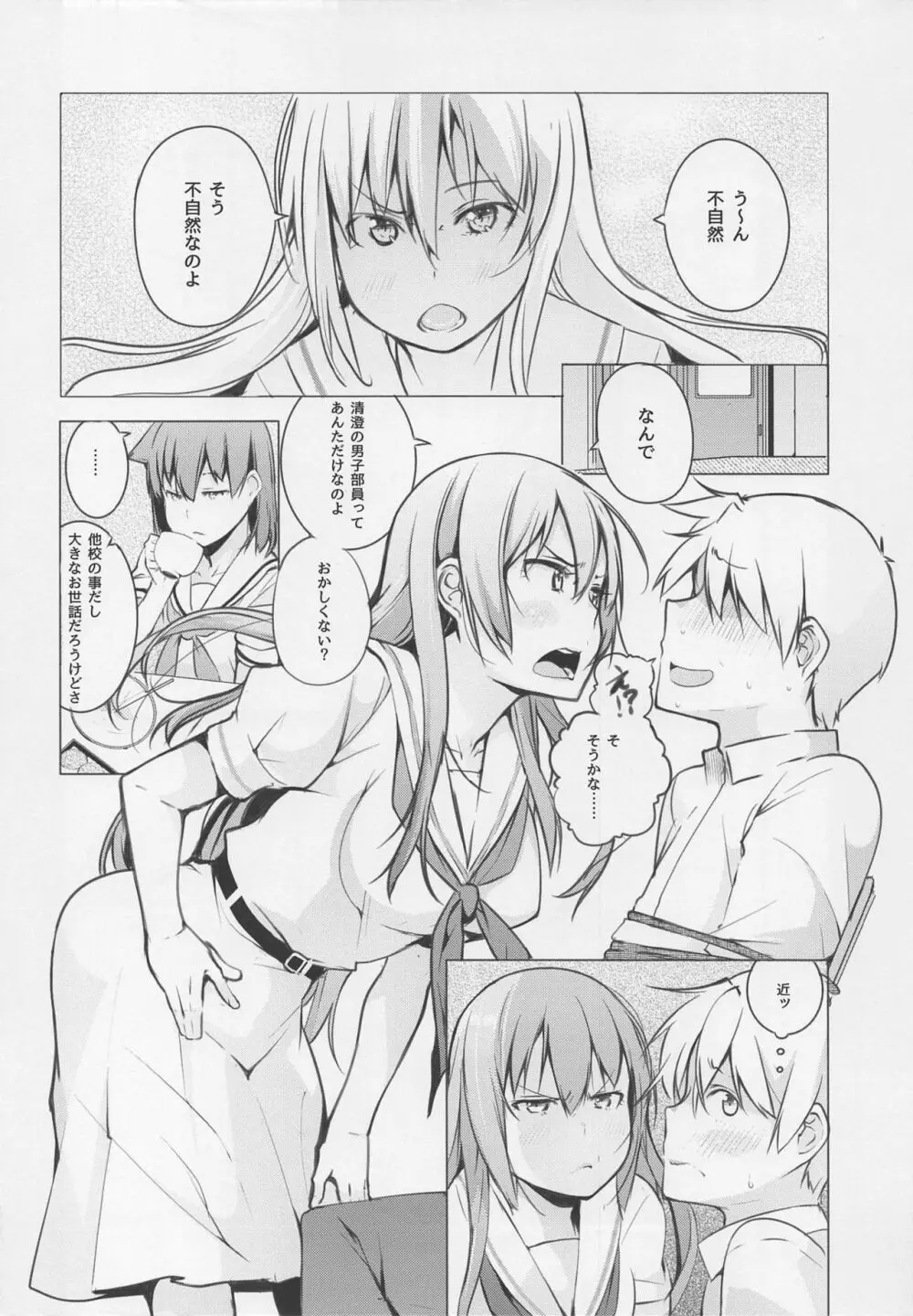 京太郎が主役 白糸台編#1 Page.3