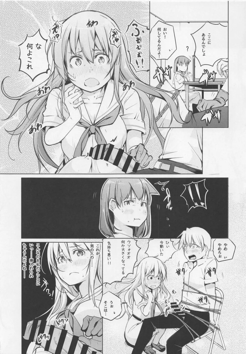 京太郎が主役 白糸台編#1 Page.8