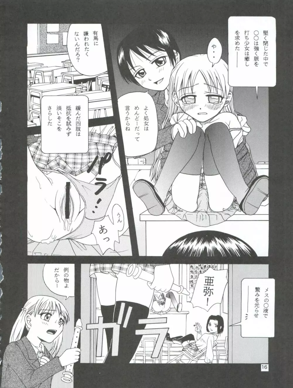 ラチナム長者! Page.16