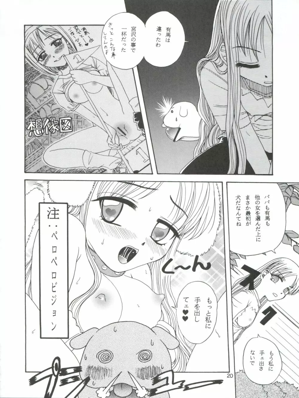 ラチナム長者! Page.20