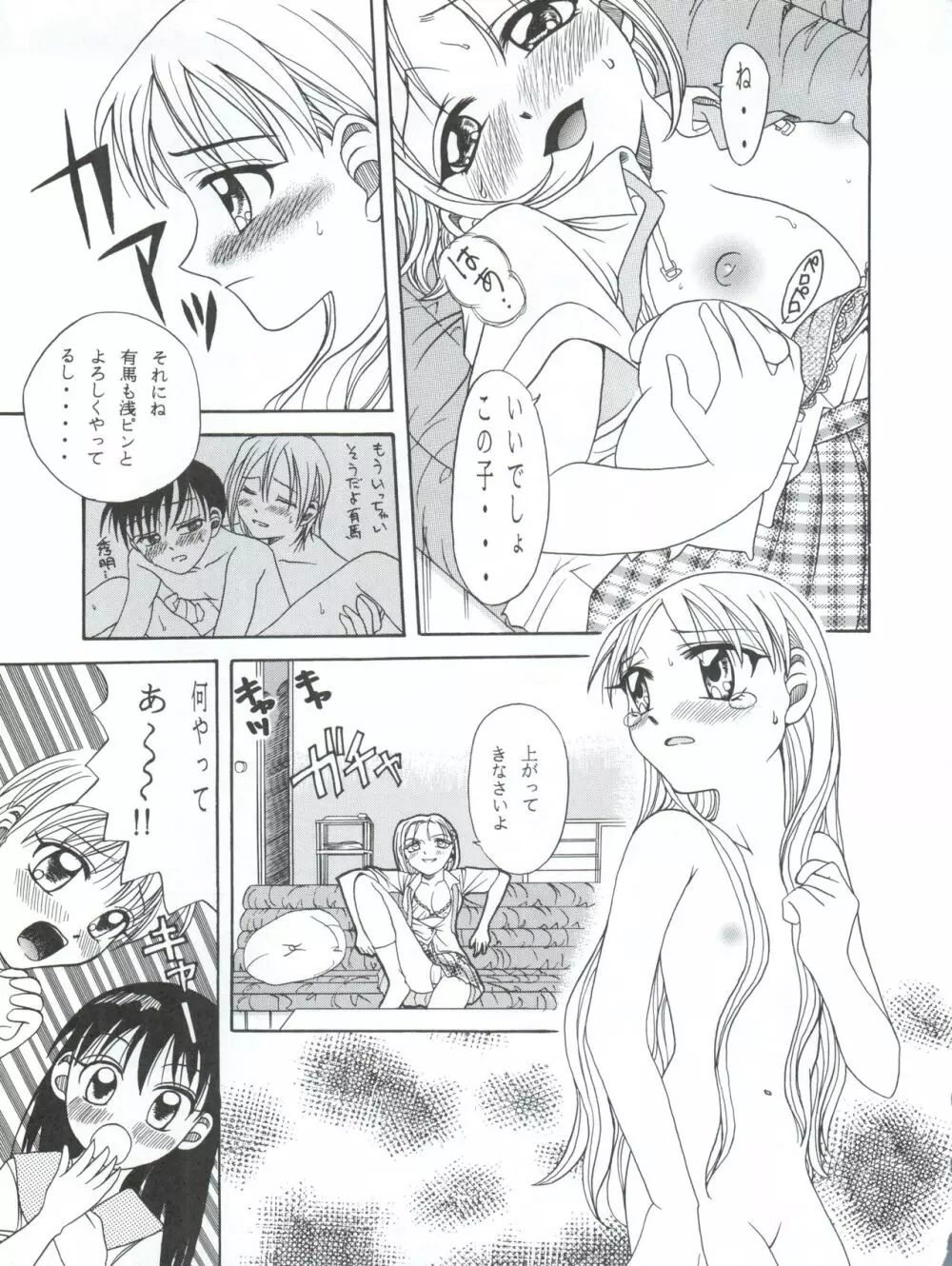 ラチナム長者! Page.25