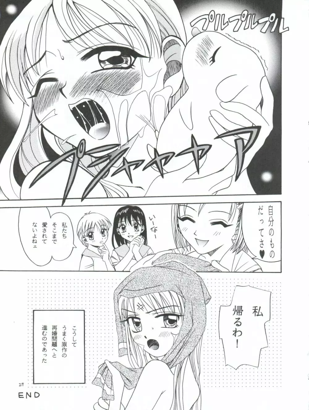 ラチナム長者! Page.27