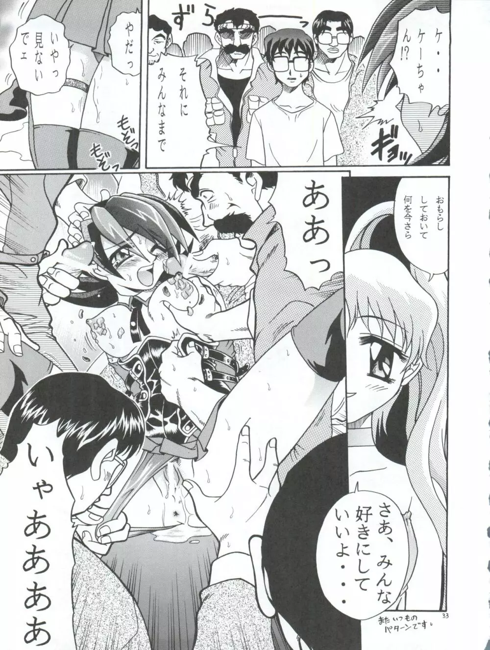 ラチナム長者! Page.33