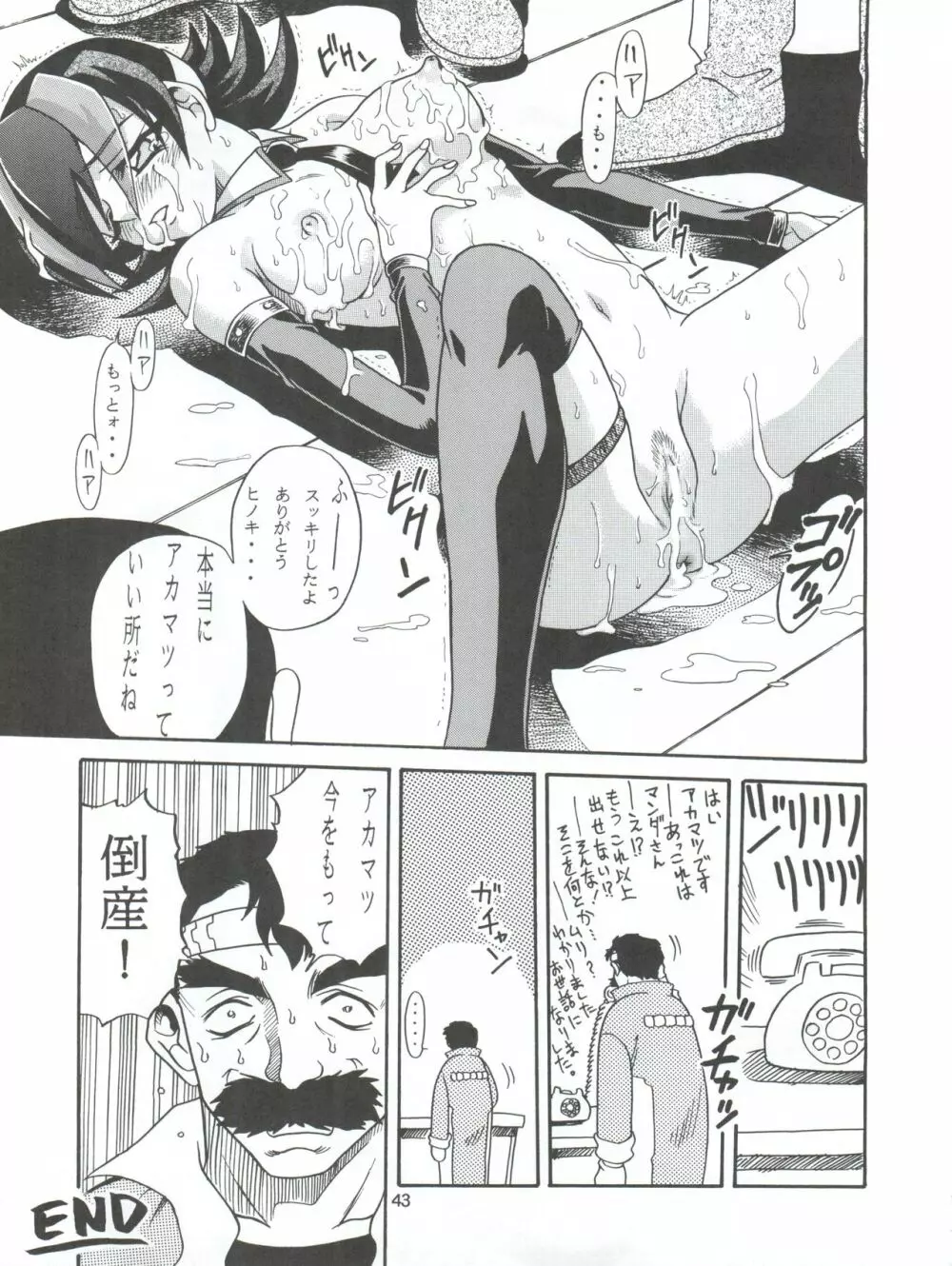 ラチナム長者! Page.43