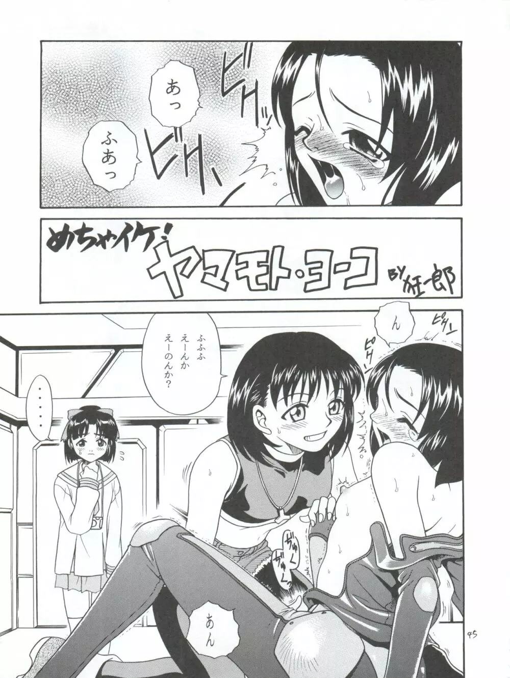 ラチナム長者! Page.45