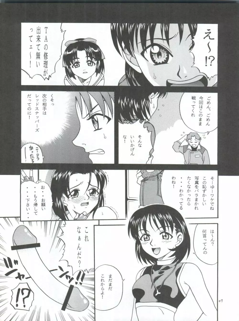 ラチナム長者! Page.47