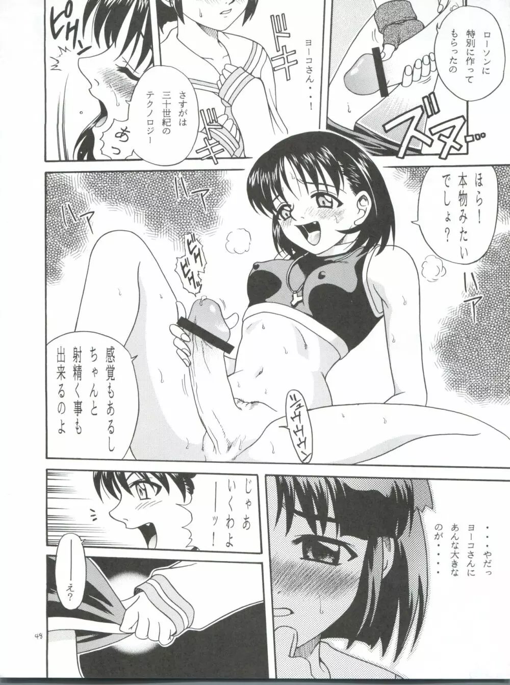 ラチナム長者! Page.48