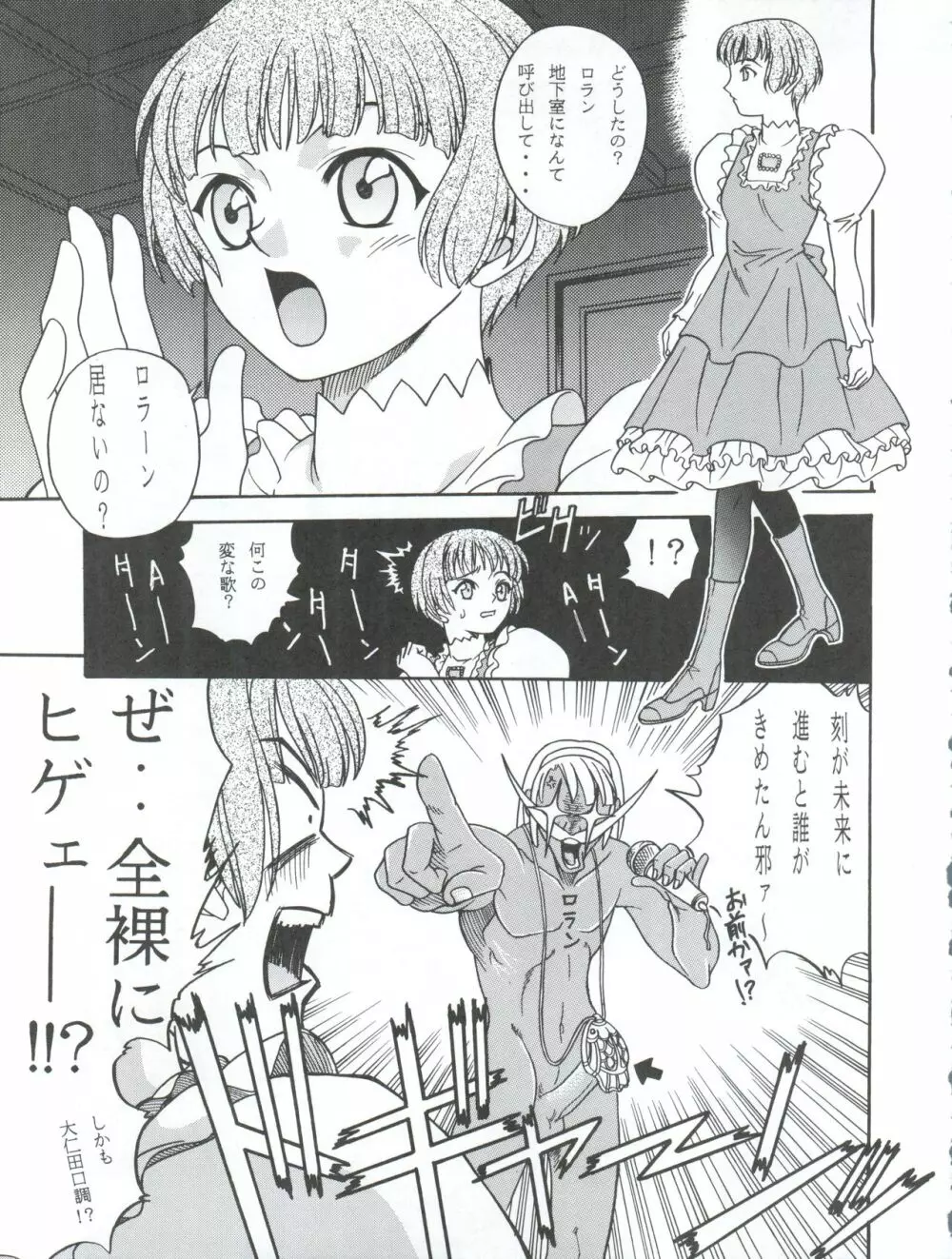 ラチナム長者! Page.5