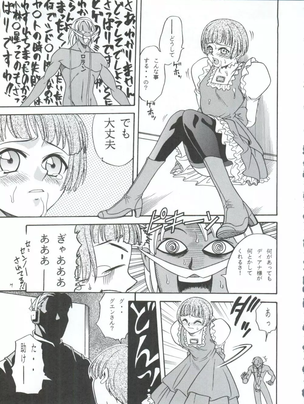 ラチナム長者! Page.7