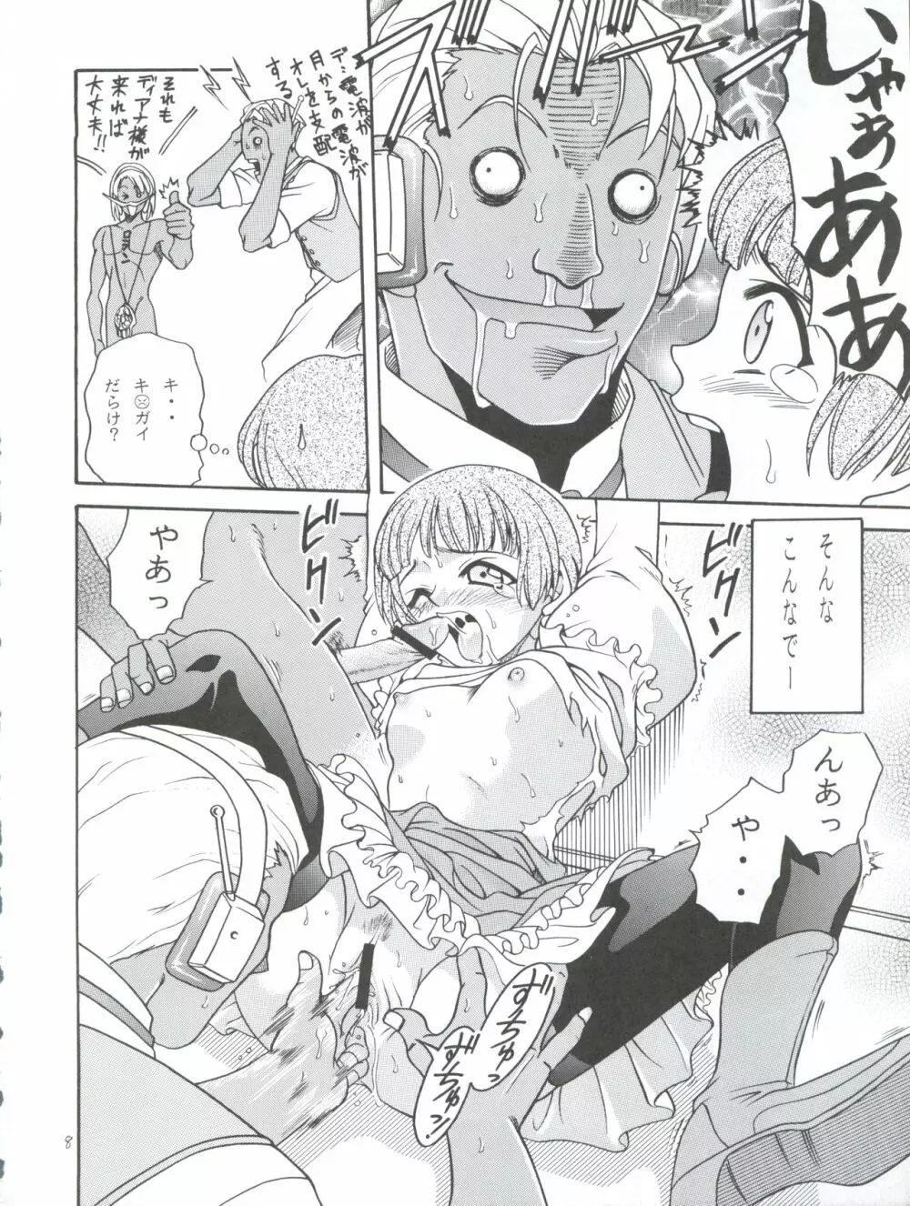 ラチナム長者! Page.8