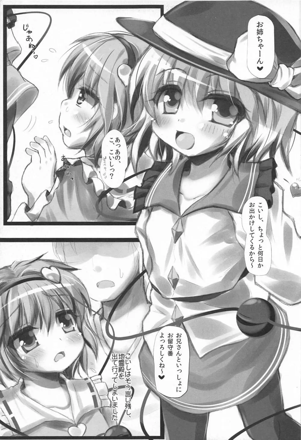 ルナルナティックさとり様 Page.4