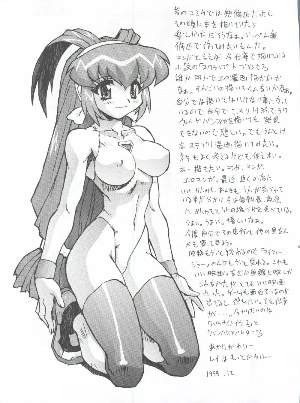 超運動会 超アカリハウス Page.56