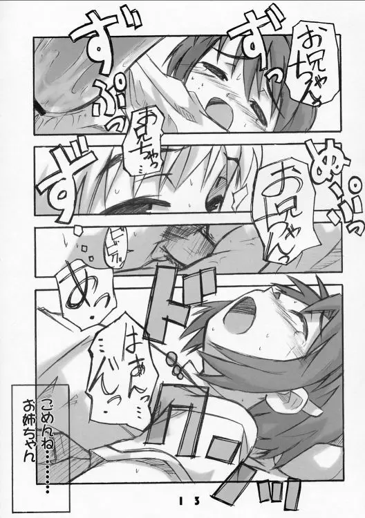 まつりごと Page.12