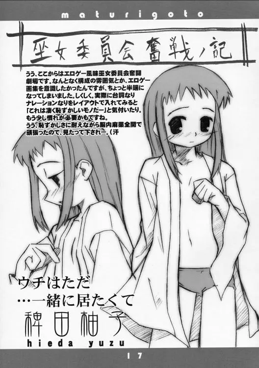 まつりごと Page.16