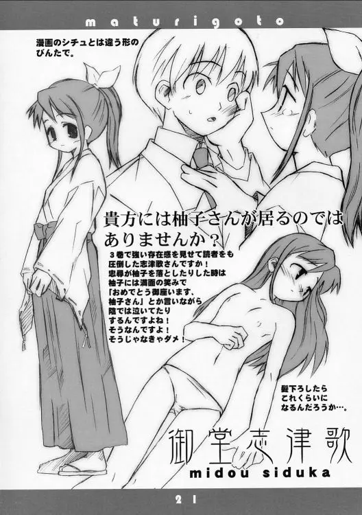 まつりごと Page.20