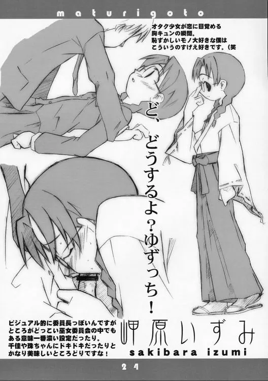 まつりごと Page.23