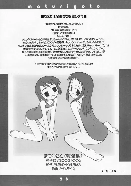 まつりごと Page.25