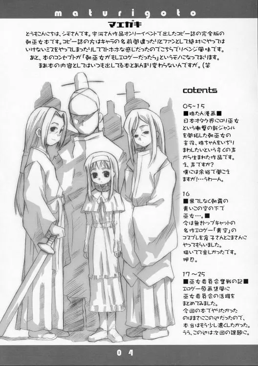 まつりごと Page.3