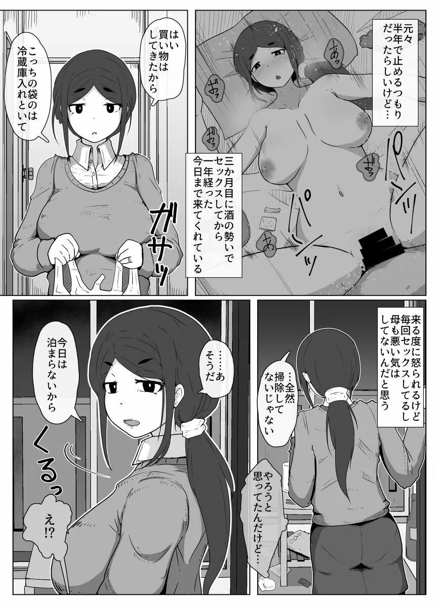 ぼしかん そのじゅう Page.2