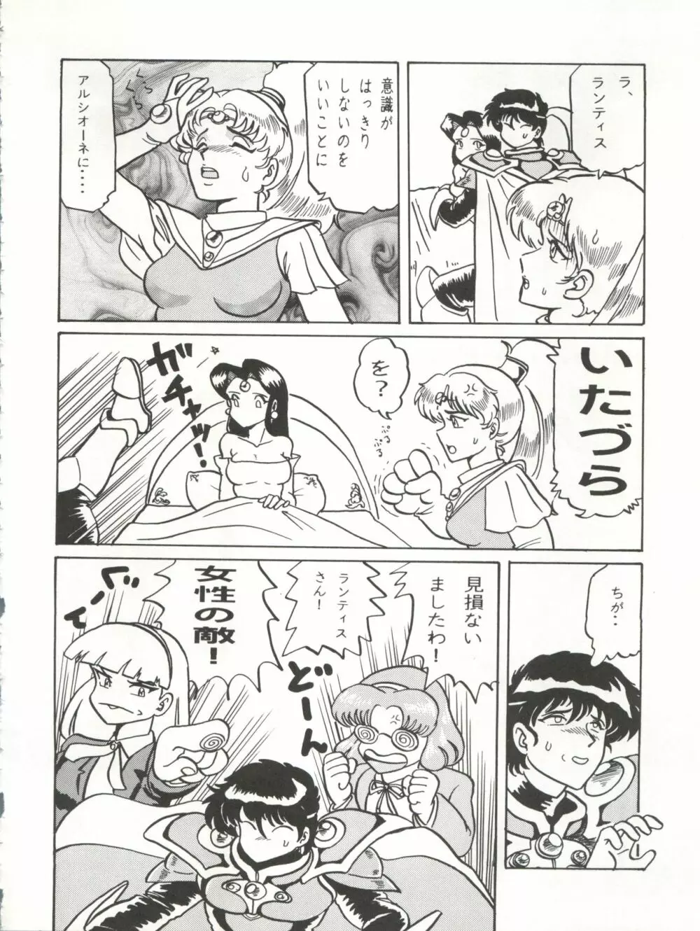 キャプチュウド10 Page.21