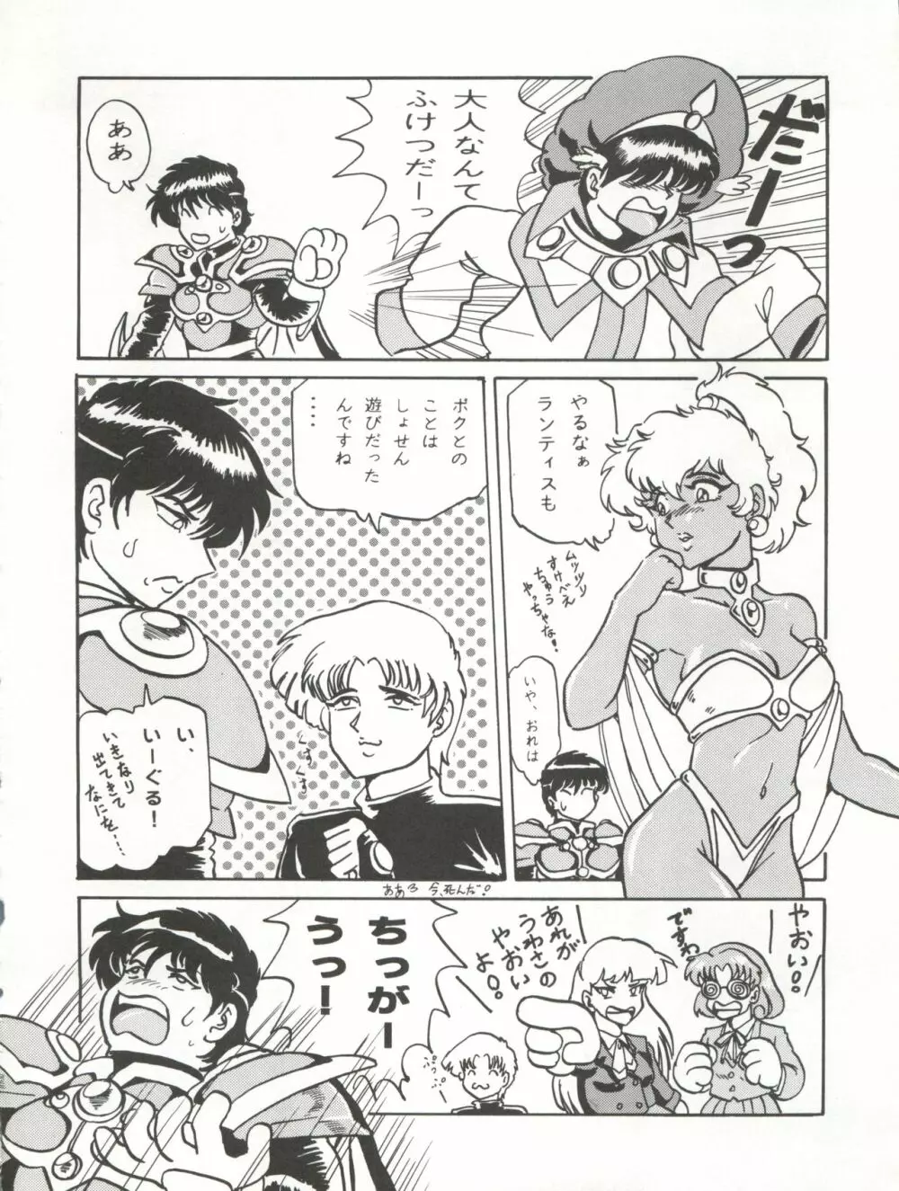 キャプチュウド10 Page.23