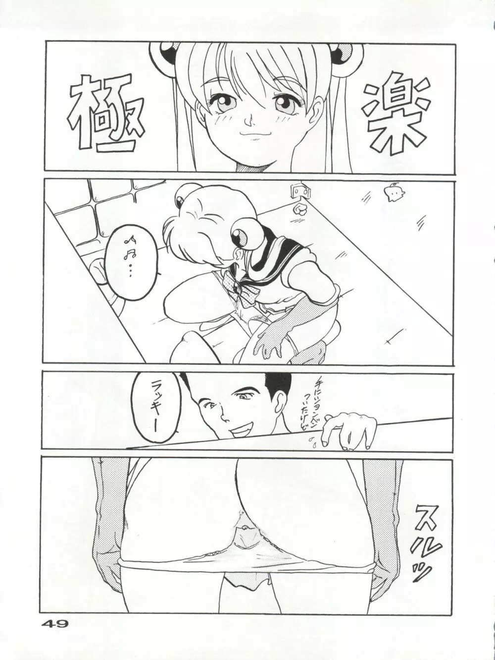 キャプチュウド10 Page.50