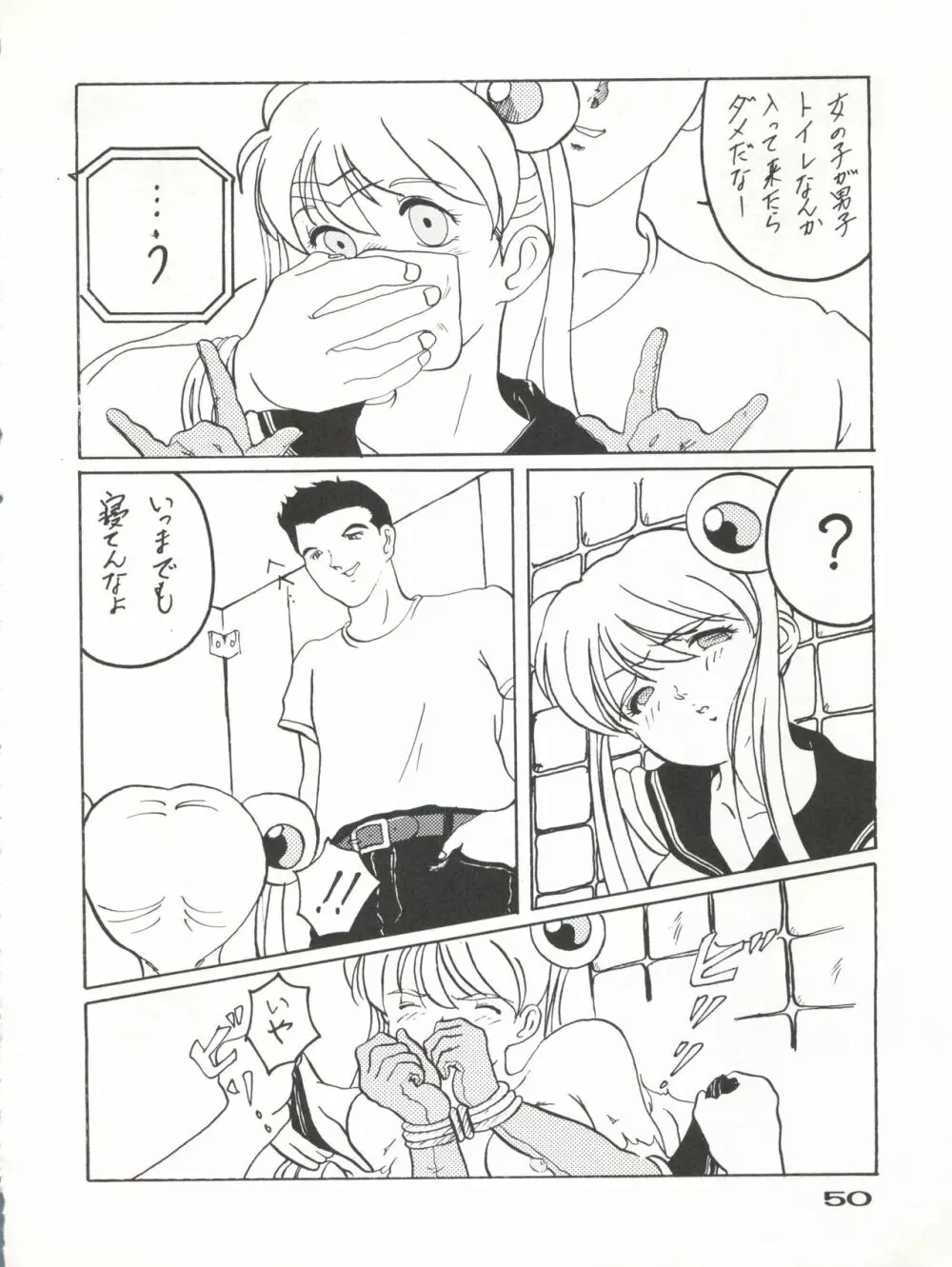 キャプチュウド10 Page.51