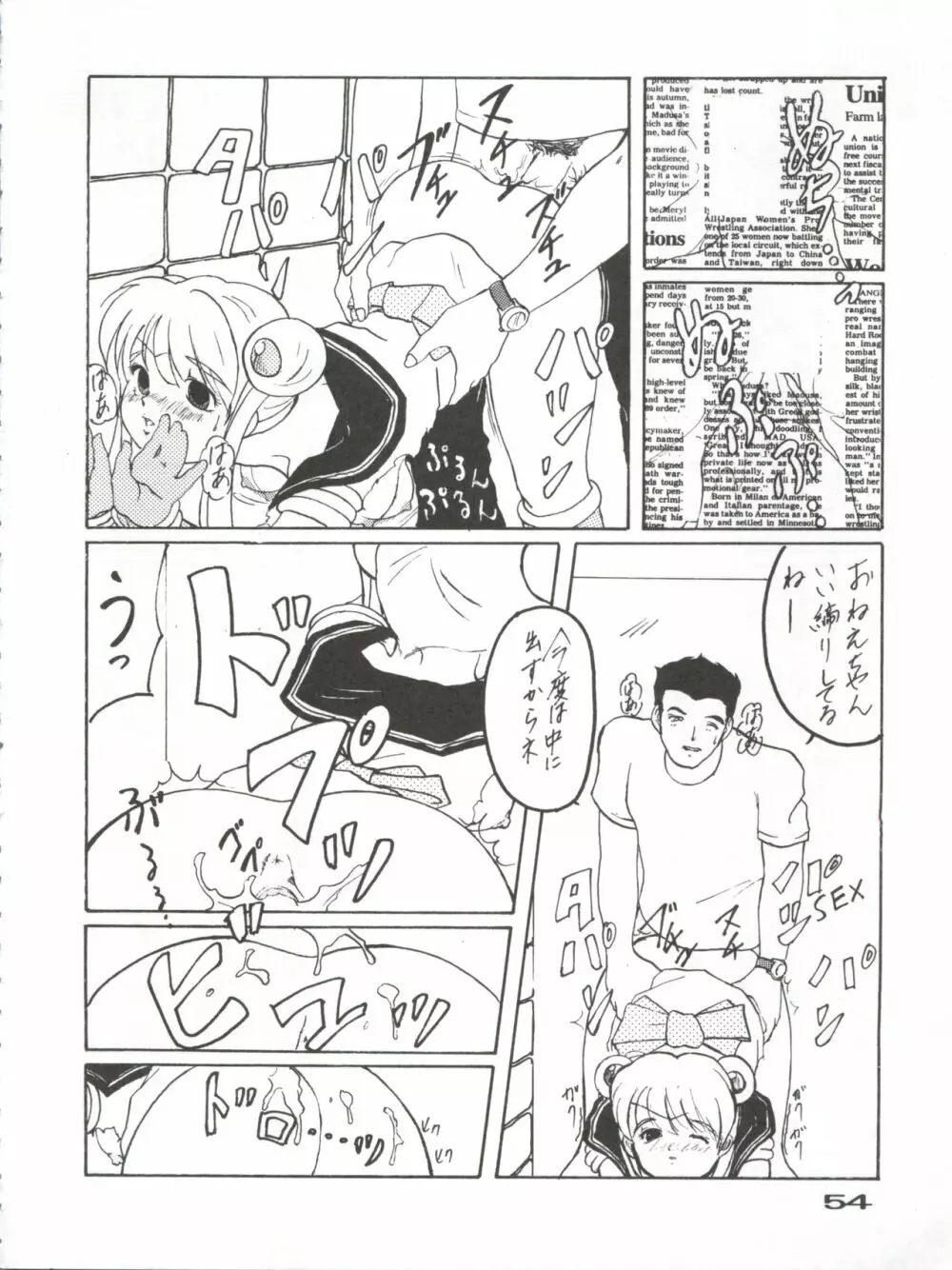 キャプチュウド10 Page.55