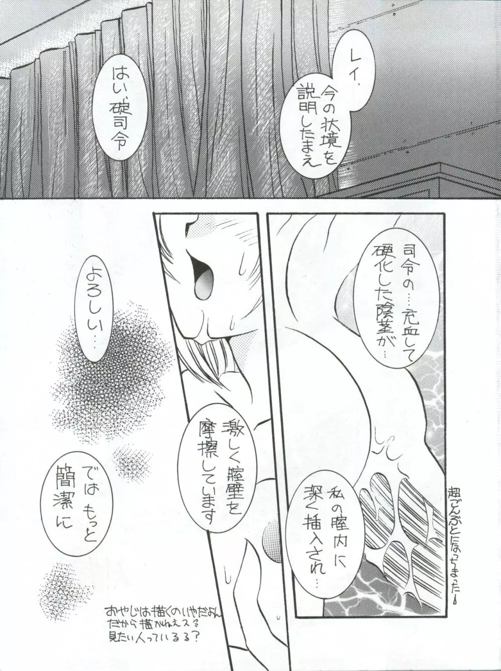 キャプチュウド10 Page.6