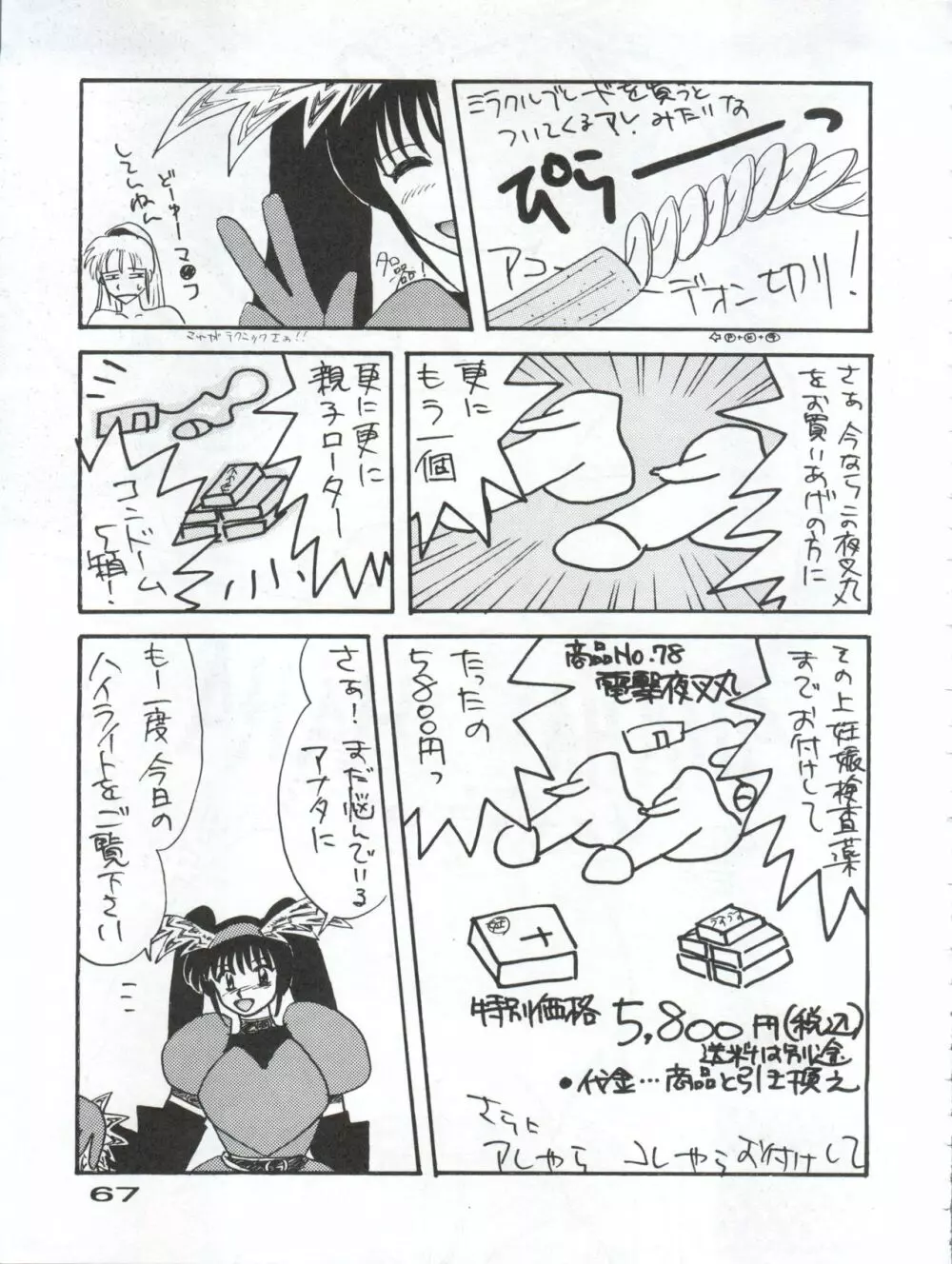 キャプチュウド10 Page.68