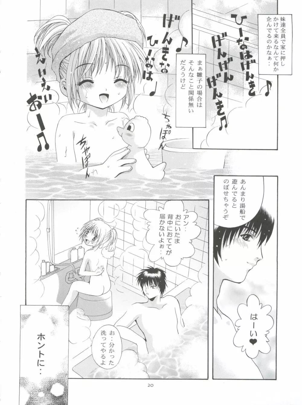 MOUSOUみにしあたー7 Page.20