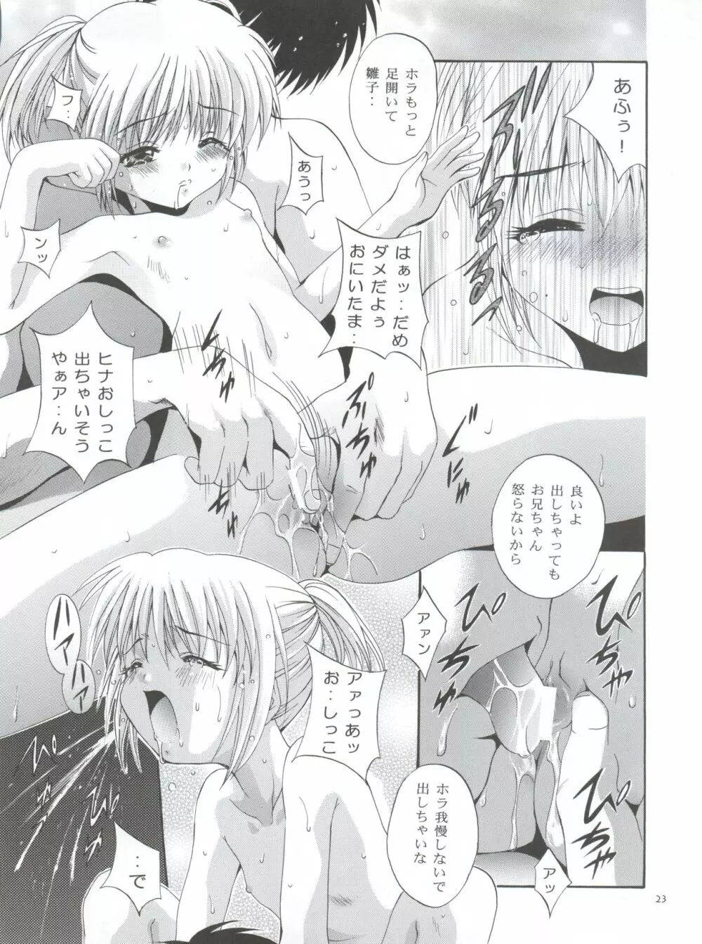 MOUSOUみにしあたー7 Page.23