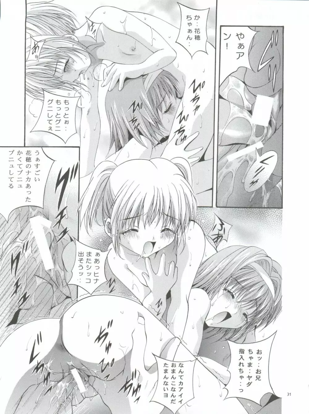 MOUSOUみにしあたー7 Page.31